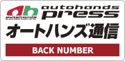 オートハンズ通信
