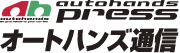 オートハンズ通信