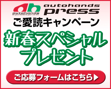 新春スペシャルプレゼント